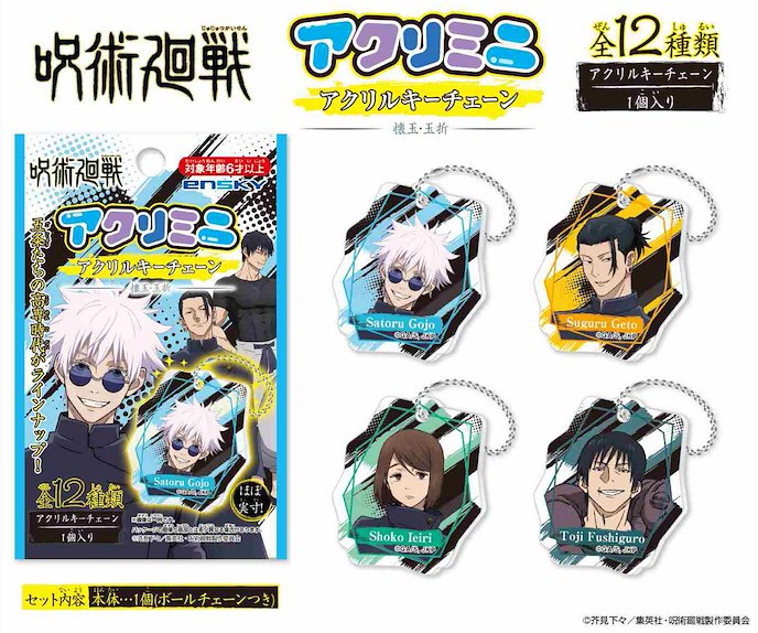 Jujutsu Kaisen Blind Bag - ENSKY