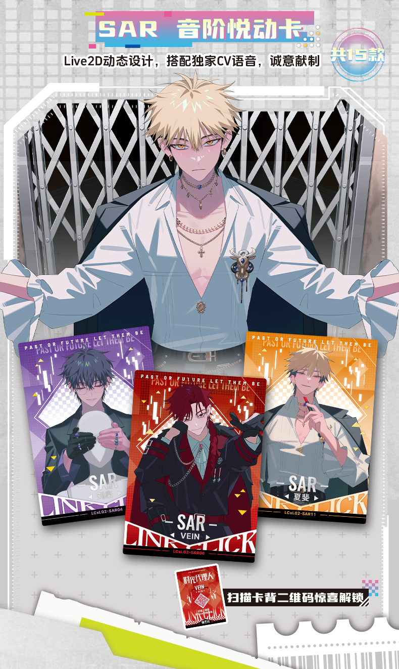 Link Click - 'M.O.D' Music LIVE Collection Card (时光代理人『M.O.D』音乐LIVE收藏卡)